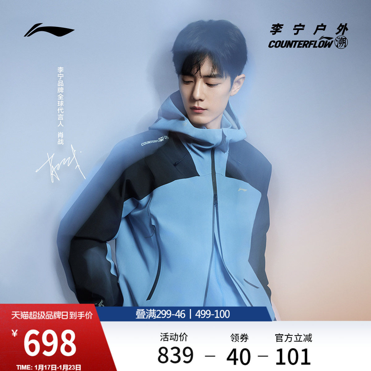 肖战同款李宁户外CF溯｜万龙甲硬壳冲锋衣男女防水防风新款外套,户外/登山/野营/旅行用品,冲锋衣,淘宝优惠券,粉丝福利购,淘宝优惠卷