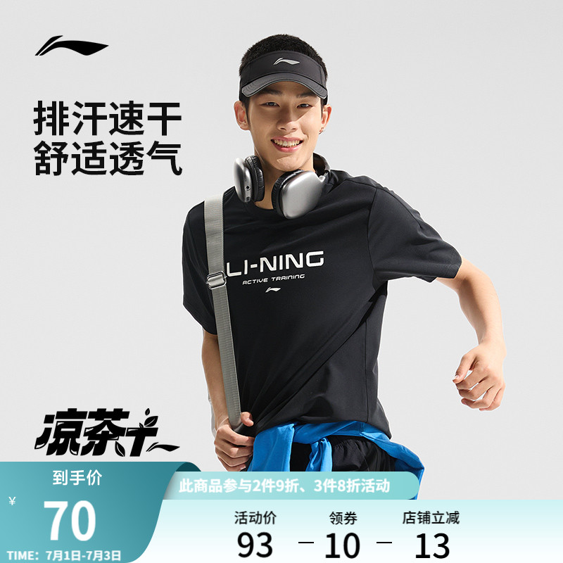李宁凉茶T丨速干T恤男士款夏季登山短袖健身训练服跑步运动上衣男