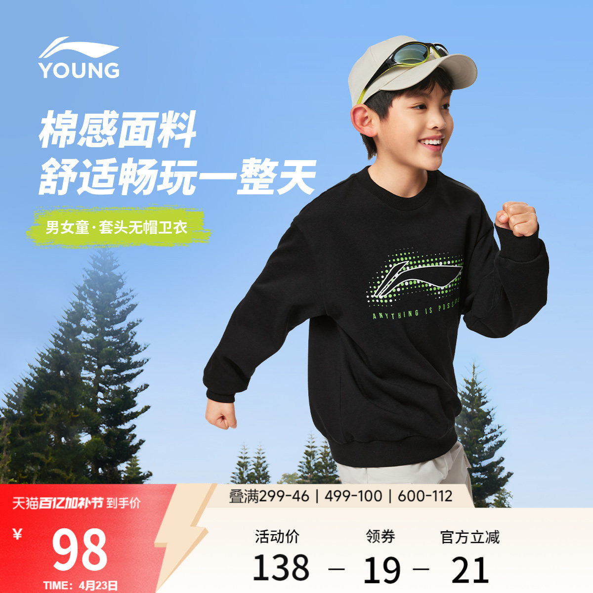 李宁童装卫衣男女小大童运动生活系列春季休闲毛圈针织童装