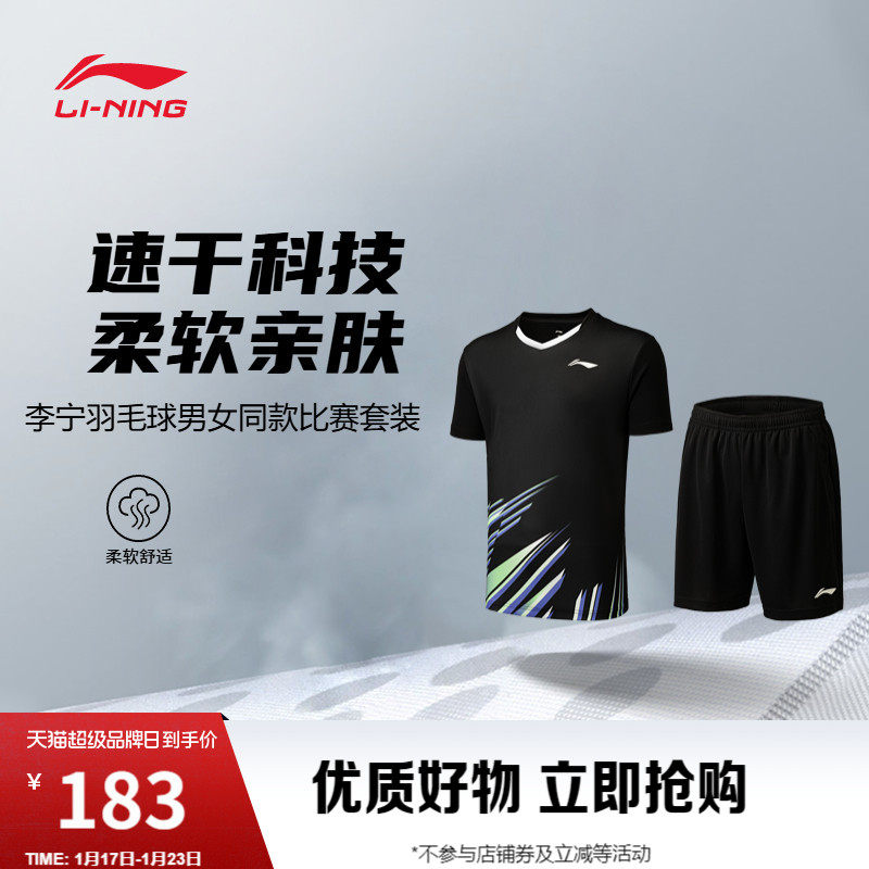 李宁羽毛球比赛套装男女新款羽毛球系列情侣上衣裤子针织运动服