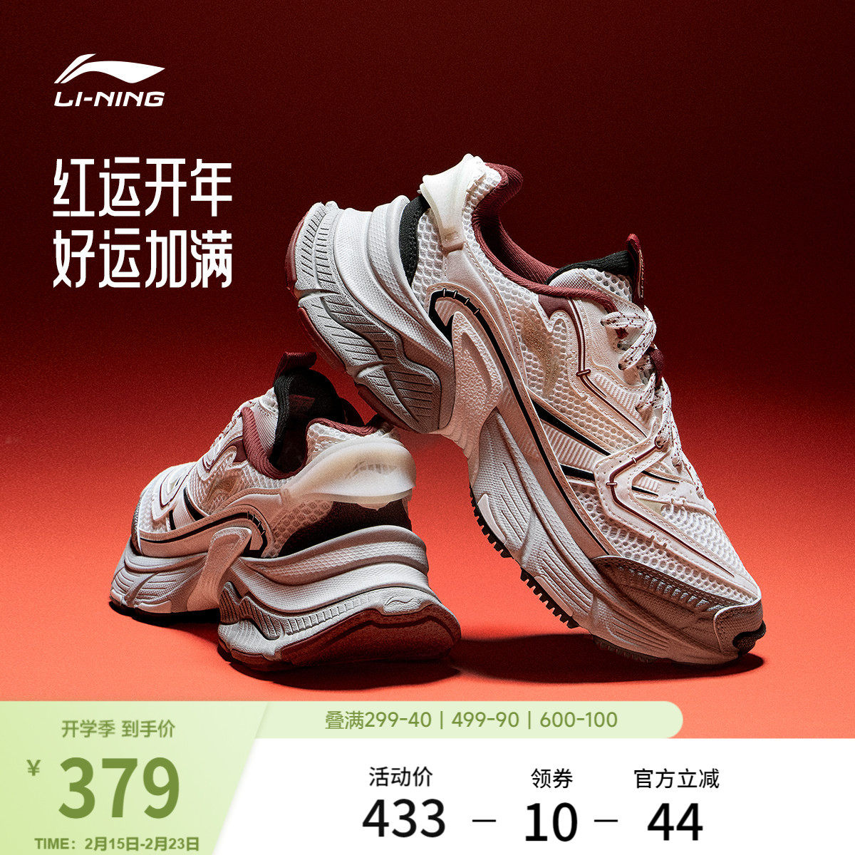 李宁星际丨休闲鞋2026马年新款复古增高老爹鞋本命年红色运动鞋男