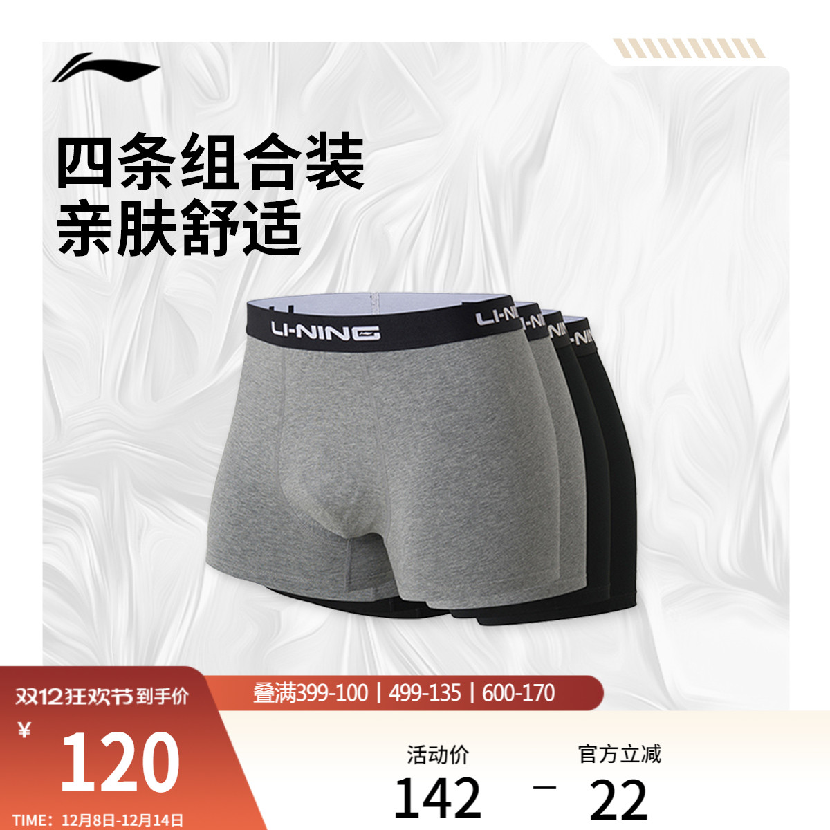 特殊产品不予退换货李宁四角内裤