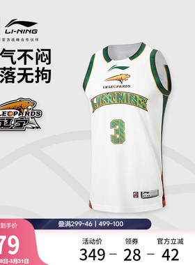 李宁25-26赛季CBA辽宁沈阳三生赵继伟球迷版男士新款篮球比赛服