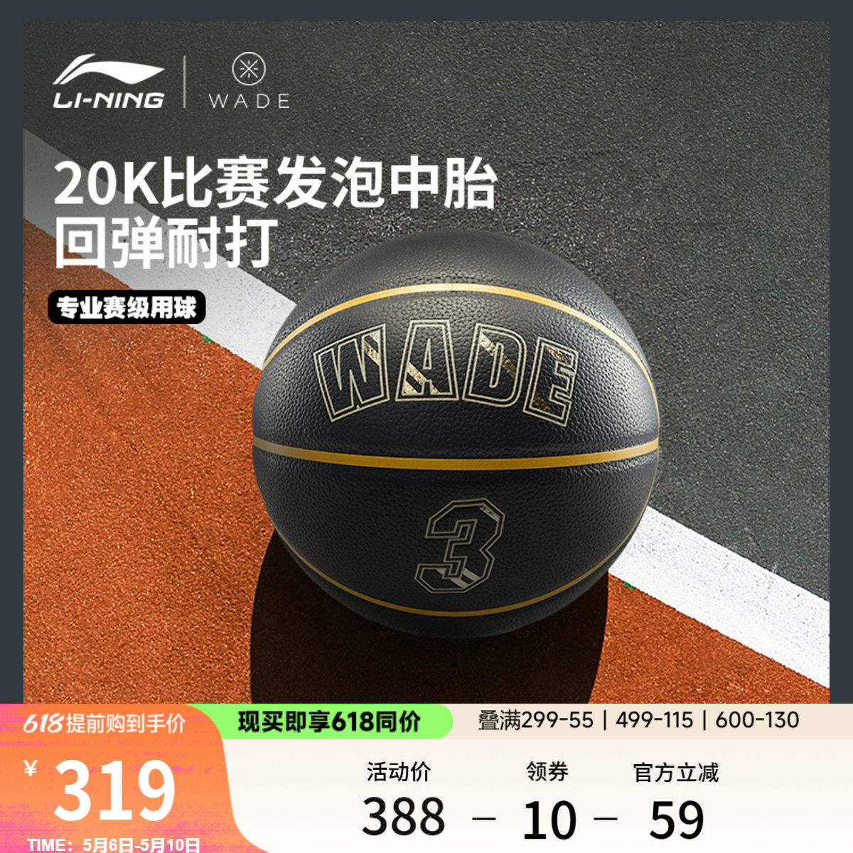 李宁B8500韦德篮球2026新款官方正品男士室内外比赛训练专业