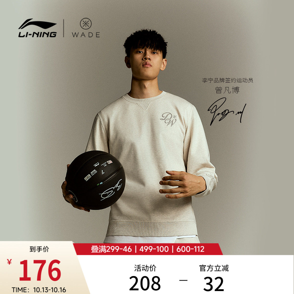 李宁卫衣男秋季2026新款韦德男装刺绣长袖圆领上衣毛圈针织运动服