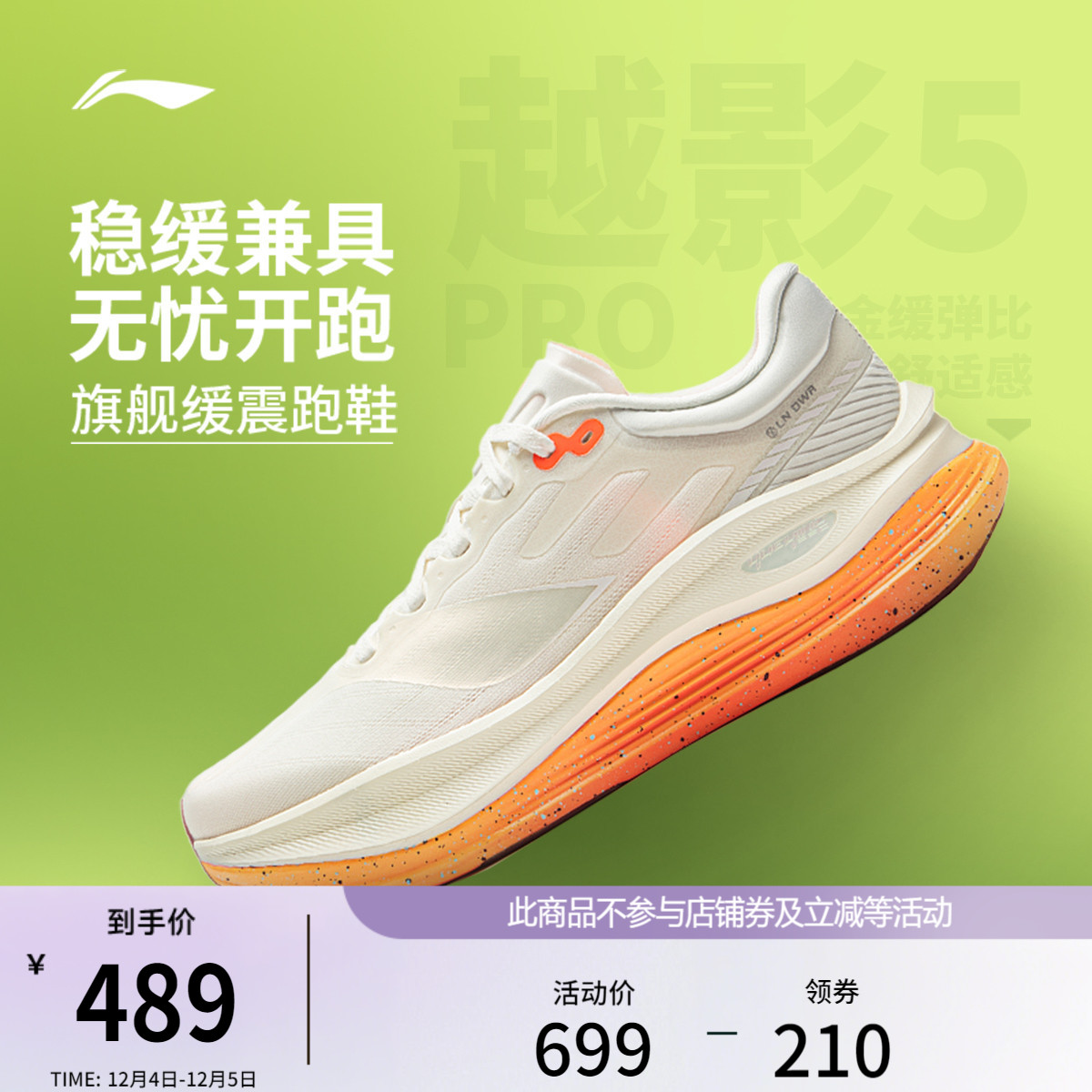 李宁越影5PRO男子跑步鞋