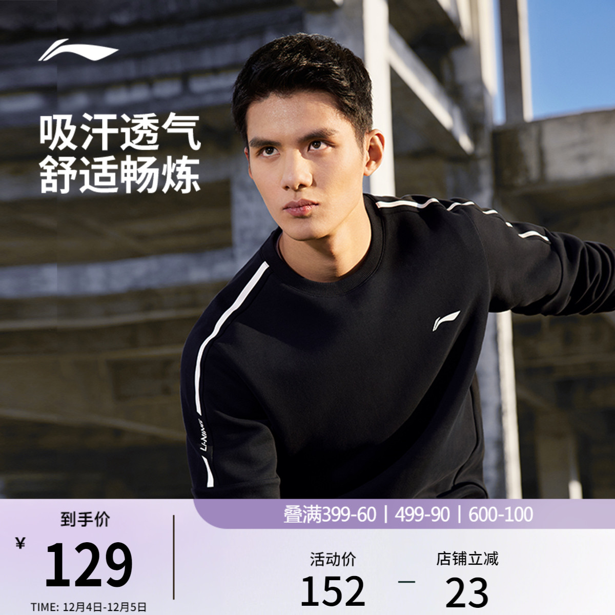 李宁跑步健身男子卫衣吸汗