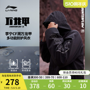 户外防风防水透湿登山服男女款 春季 李宁CF溯万龙甲防泼水外套