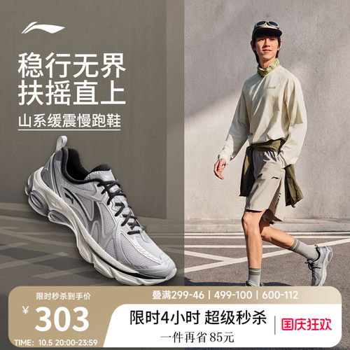 李宁扶摇boomv2男子山系跑步鞋