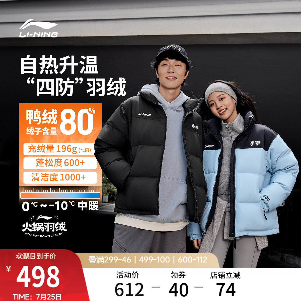 李宁火锅羽绒服丨男秋冬鸭绒短款情侣上衣保暖加厚立领运动外套女