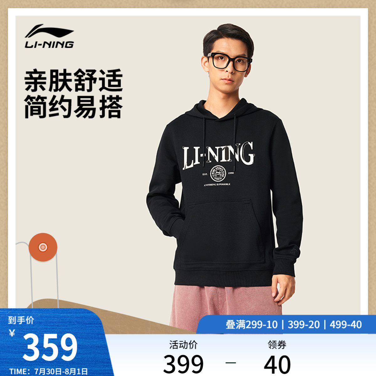 李宁连帽男印花休闲套头连帽卫衣