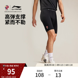 男士 运动裤 2025新款 弹力紧身短裤 夏季 李宁CBA专业篮球系列健身裤