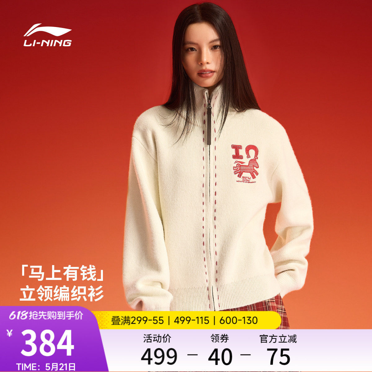 李宁马上有钱毛衣女春季2026新款长袖情侣装马年上衣针织编织衫男