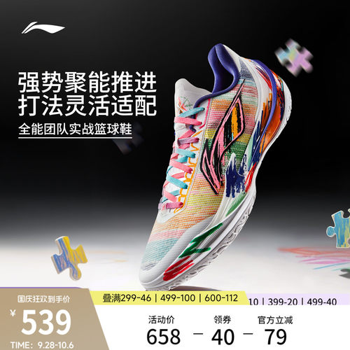 李宁利刃5V2低帮男子篮球鞋