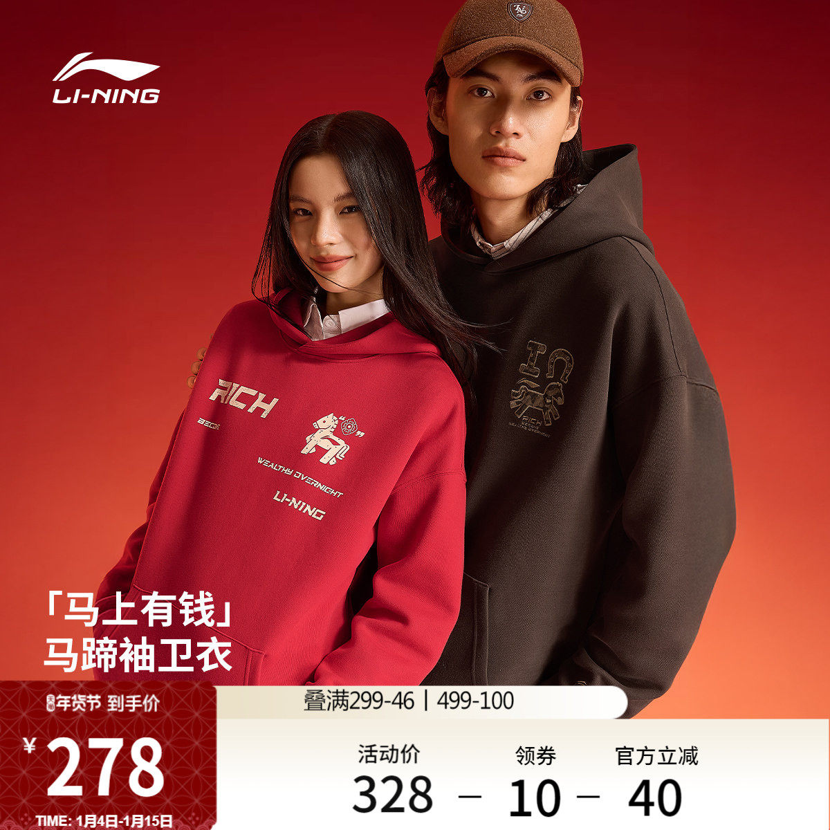 李宁马上有钱卫衣女士春季2026新款新年马年红色长袖上衣运动服男