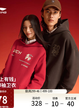 李宁马上有钱卫衣女士春季2026新款新年马年红色长袖上衣运动服男