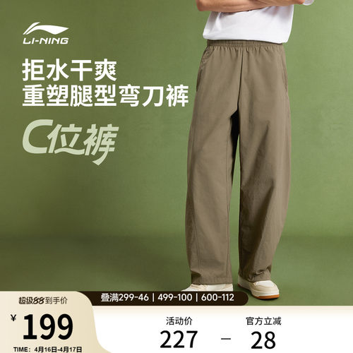 李宁防泼水宽松男休闲运动长裤
