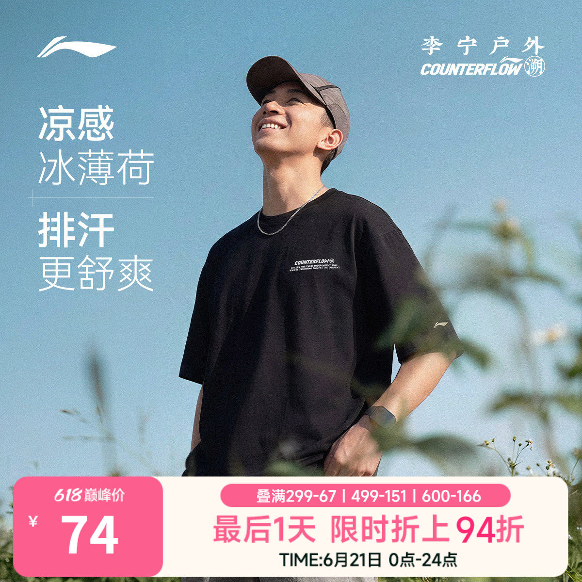 李宁户外CF溯丨冰棒T短袖T恤男士宽松圆领夏季凉感透气运动服