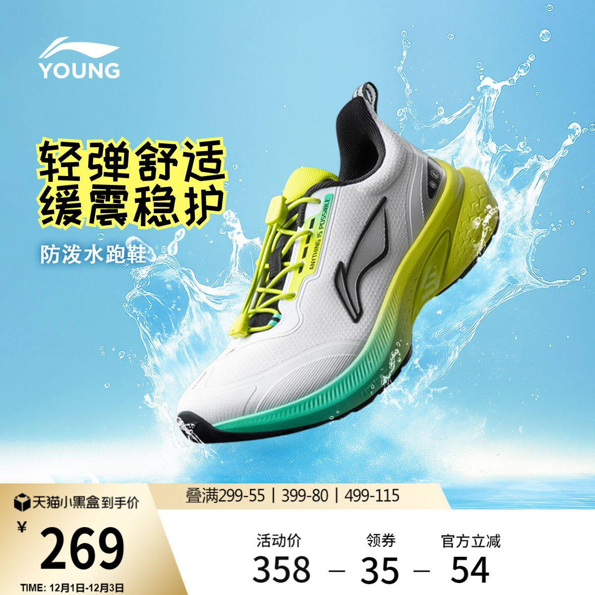 李宁童巡航2V2男女童减震童鞋