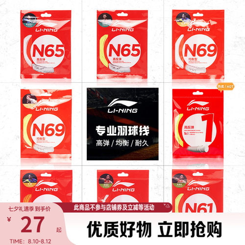 李宁男女同款羽毛球线羽毛球线