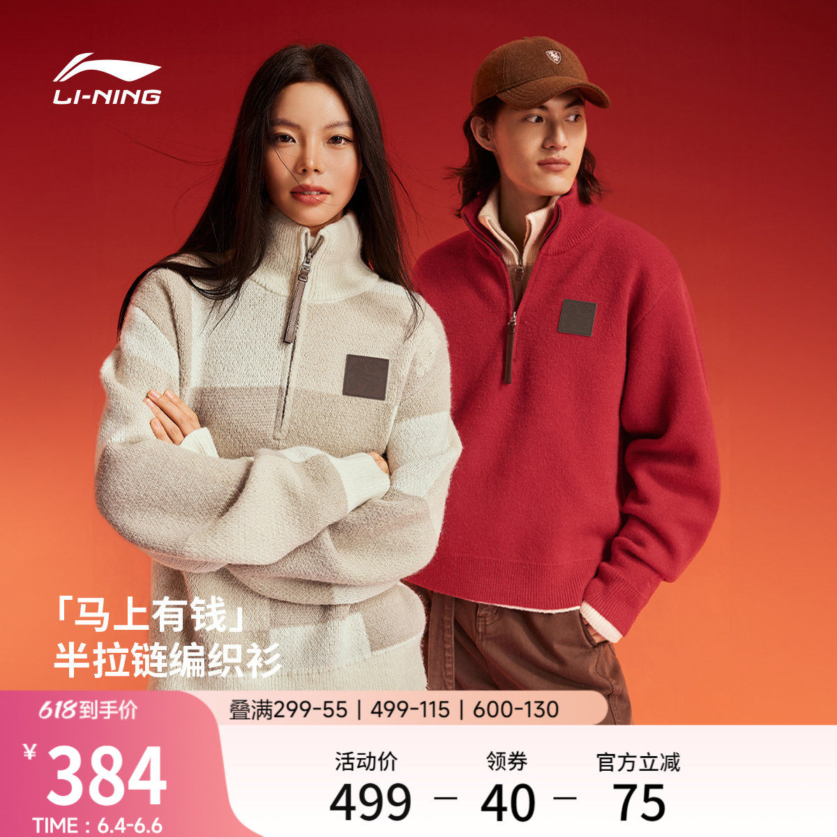 李宁马上有钱毛衣女春季2026新款长袖情侣红色编织衫男马年运动服
