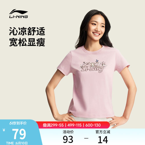 李宁甜美风女子冰丝凉感短袖T恤