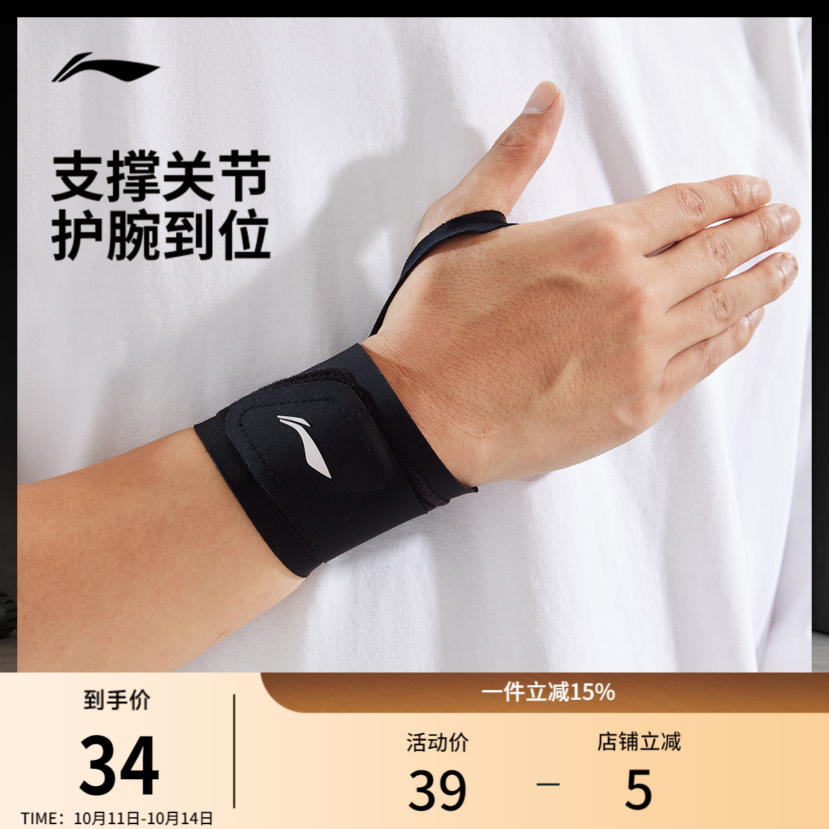 李宁男女同款运动护具
