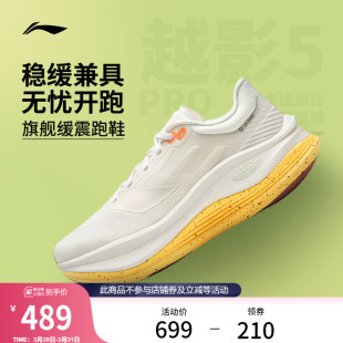 稳定支撑厚底减震专业慢跑运动鞋 李宁越影5PRO 新款 女春季 跑步鞋