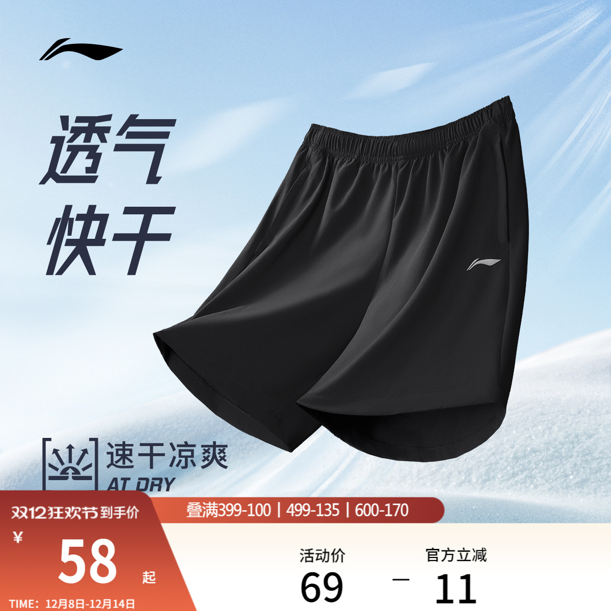 李宁速干凉爽男印花反光运动短裤