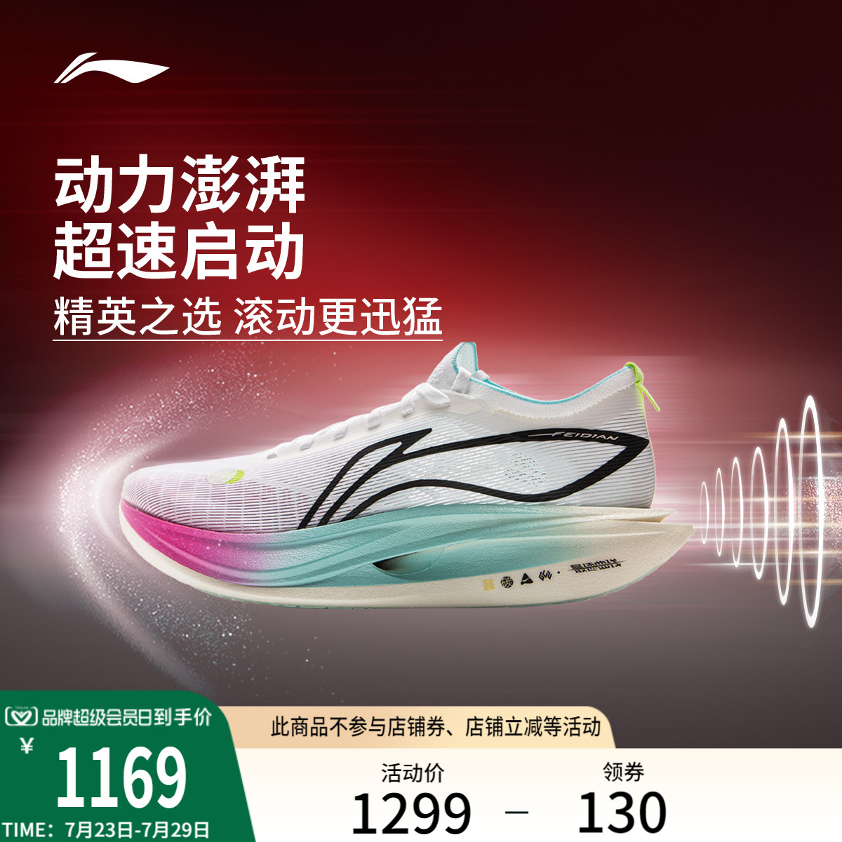 李宁䨻飞电5ELITE男女跑步鞋