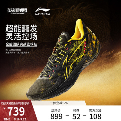 李宁利刃6V2男子篮球鞋