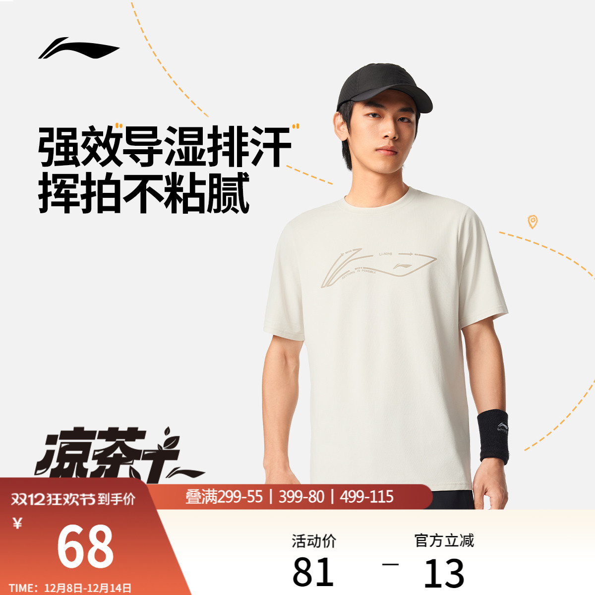 李宁男子凉茶T恤速干透气