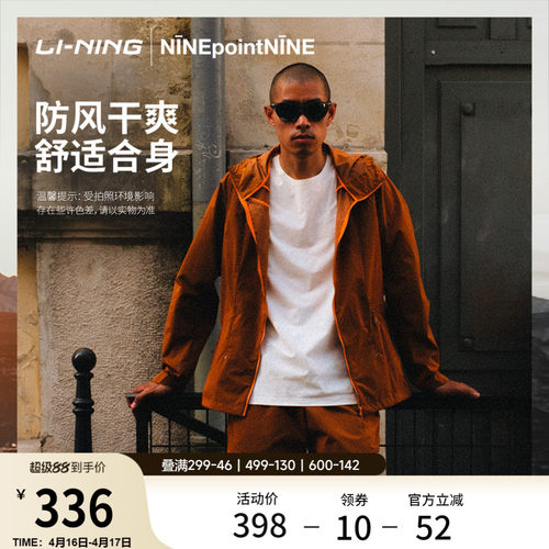 李宁NINEPOINTNINE男风壳外套