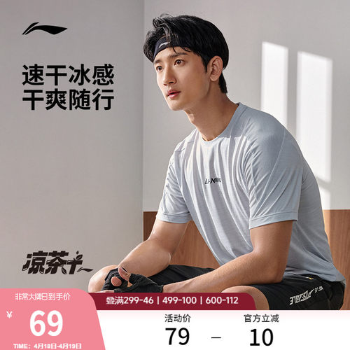 李宁男子凉茶T恤速干透气