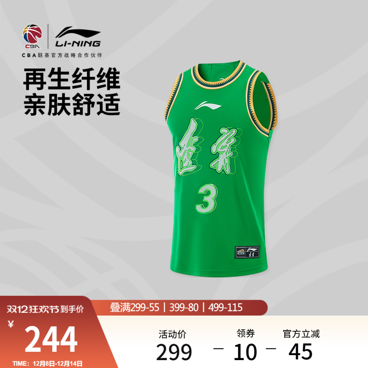 李宁凉爽圆领男比赛上衣