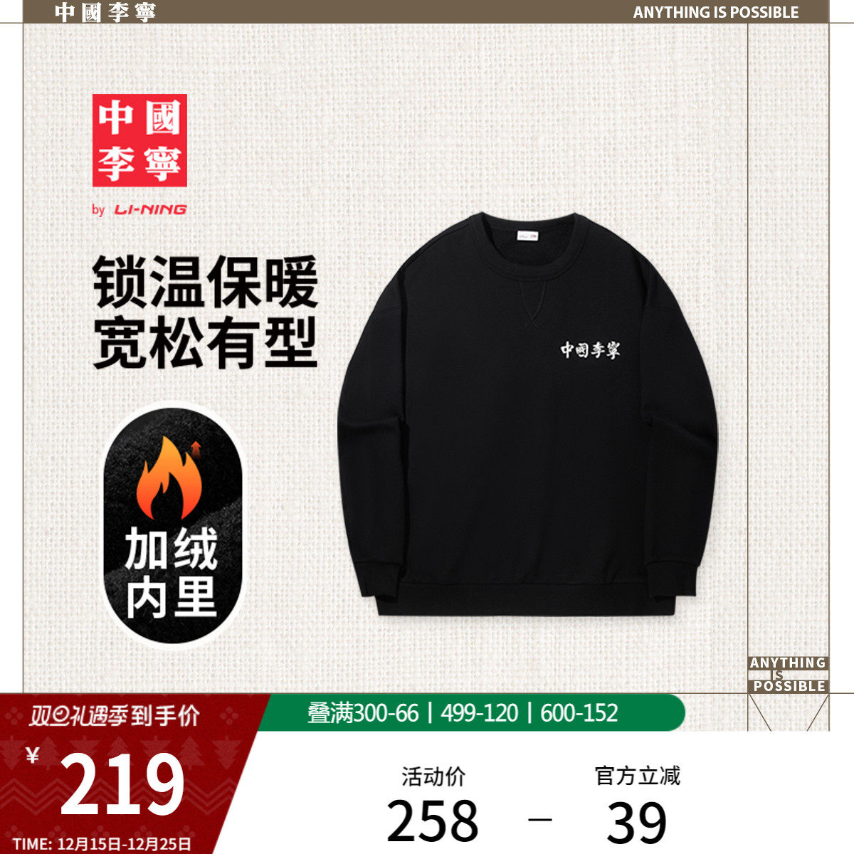 李宁宽松男女同款套头无帽卫衣