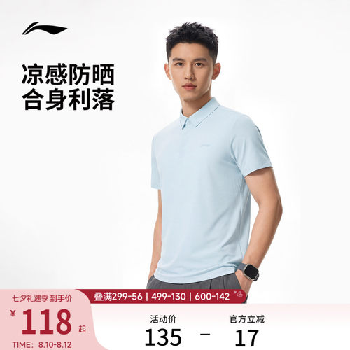 李宁男子冰感POLO衫商务防晒