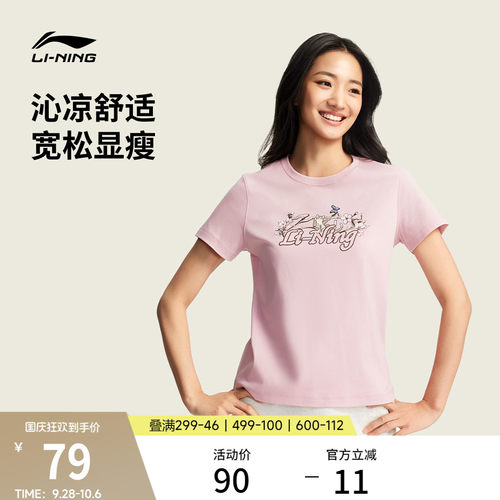 李宁甜美风女子冰丝凉感短袖T恤