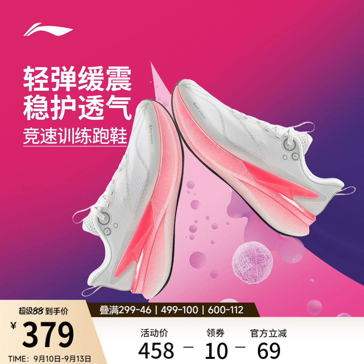 李宁䨻赤兔8PRO女轻弹跑步鞋图片