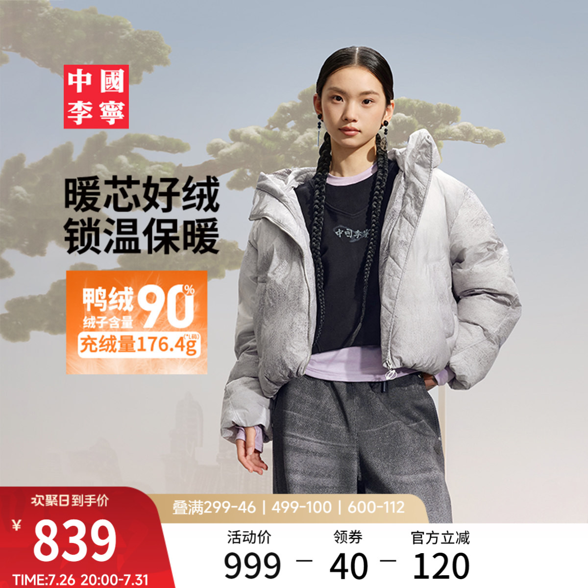 李宁宽松连帽女反光短羽绒服
