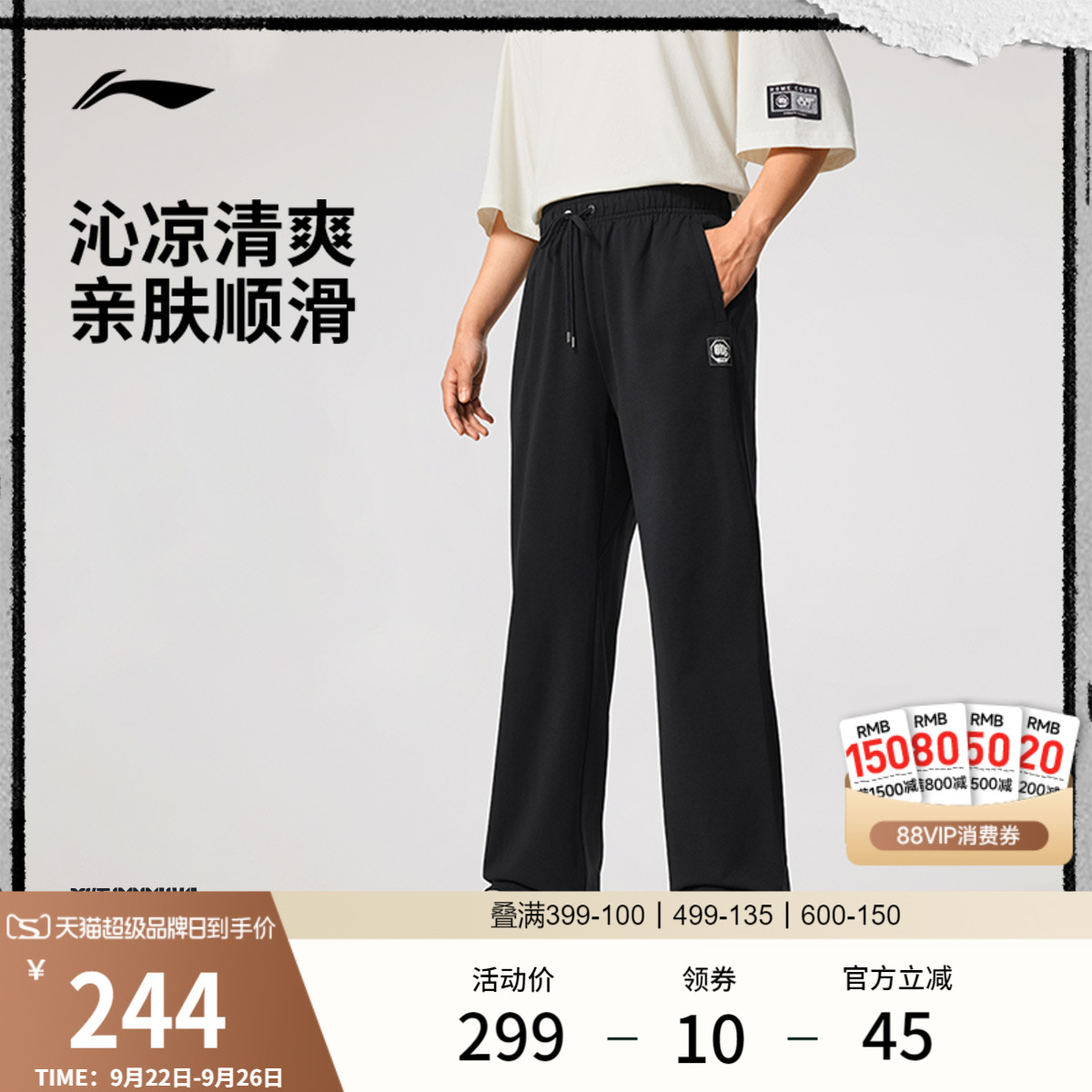 李宁卫裤2025新款通勤舒适凉感裤男士薄款休闲直筒裤针织运动卫裤
