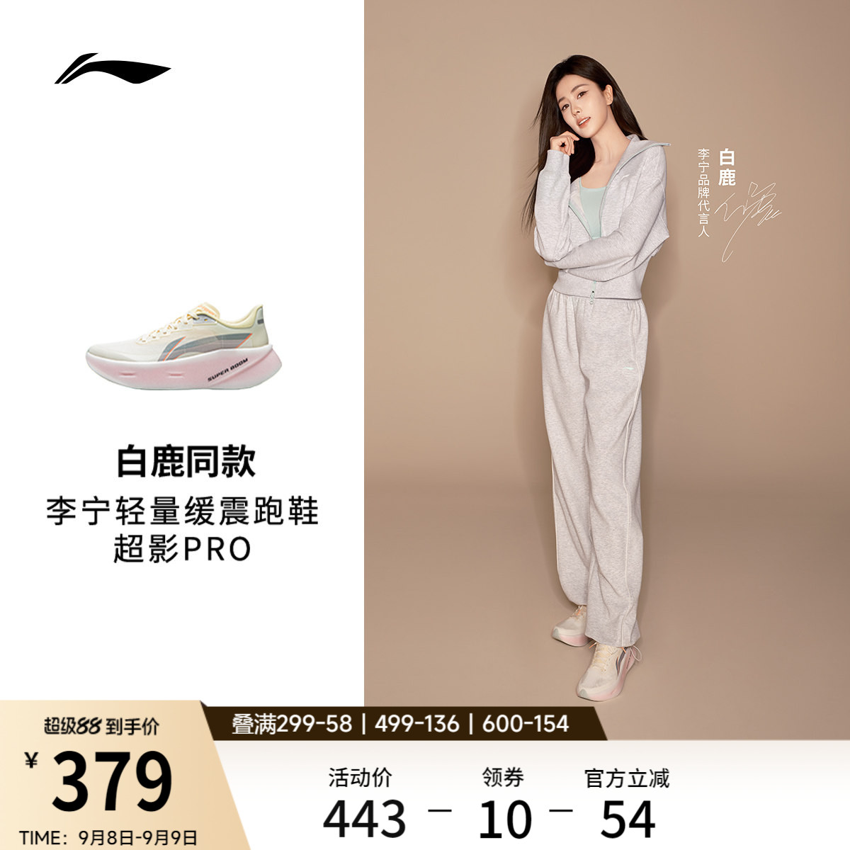 李宁超影PRO女轻量减震跑步鞋