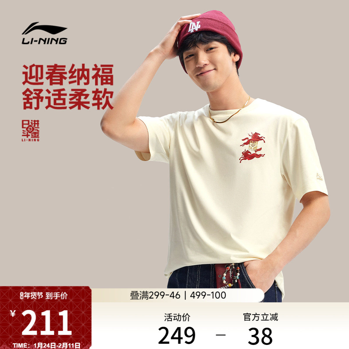 李宁日进斗金丨短袖男春季2026新款新年内搭红色上衣马年运动T恤,运动服/休闲服装,运动T恤,淘宝优惠券,粉丝福利购,淘宝优惠卷
