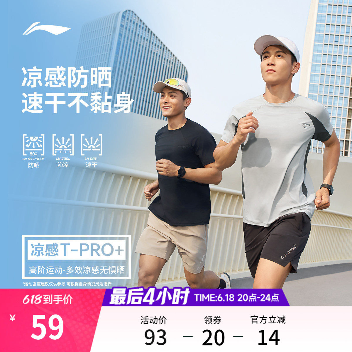 李宁零压冰棒T | 速干短袖男夏季新款跑步冰丝上衣羽毛球运动T恤