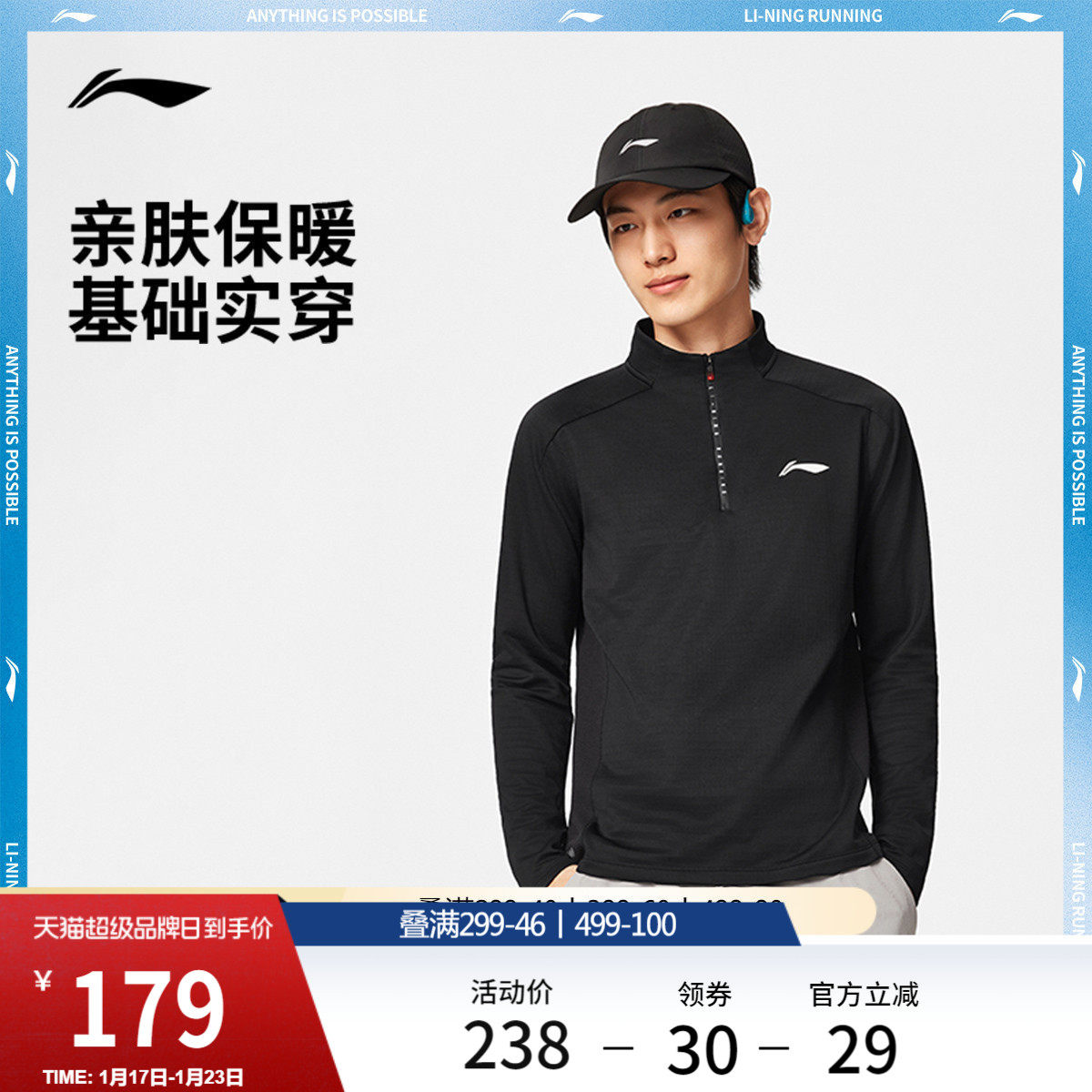 李宁航天动态保暖长袖T恤男官方新款跑步立领上衣冬季反光运动服,运动服/休闲服装,运动T恤,淘宝优惠券,粉丝福利购,淘宝优惠卷