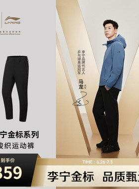 李宁荣耀金标丨运动长裤男士春夏季新款黑色直筒梭织通勤运动裤