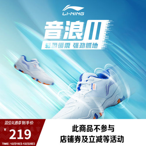 李宁音浪Ⅱ男女同款羽毛球鞋