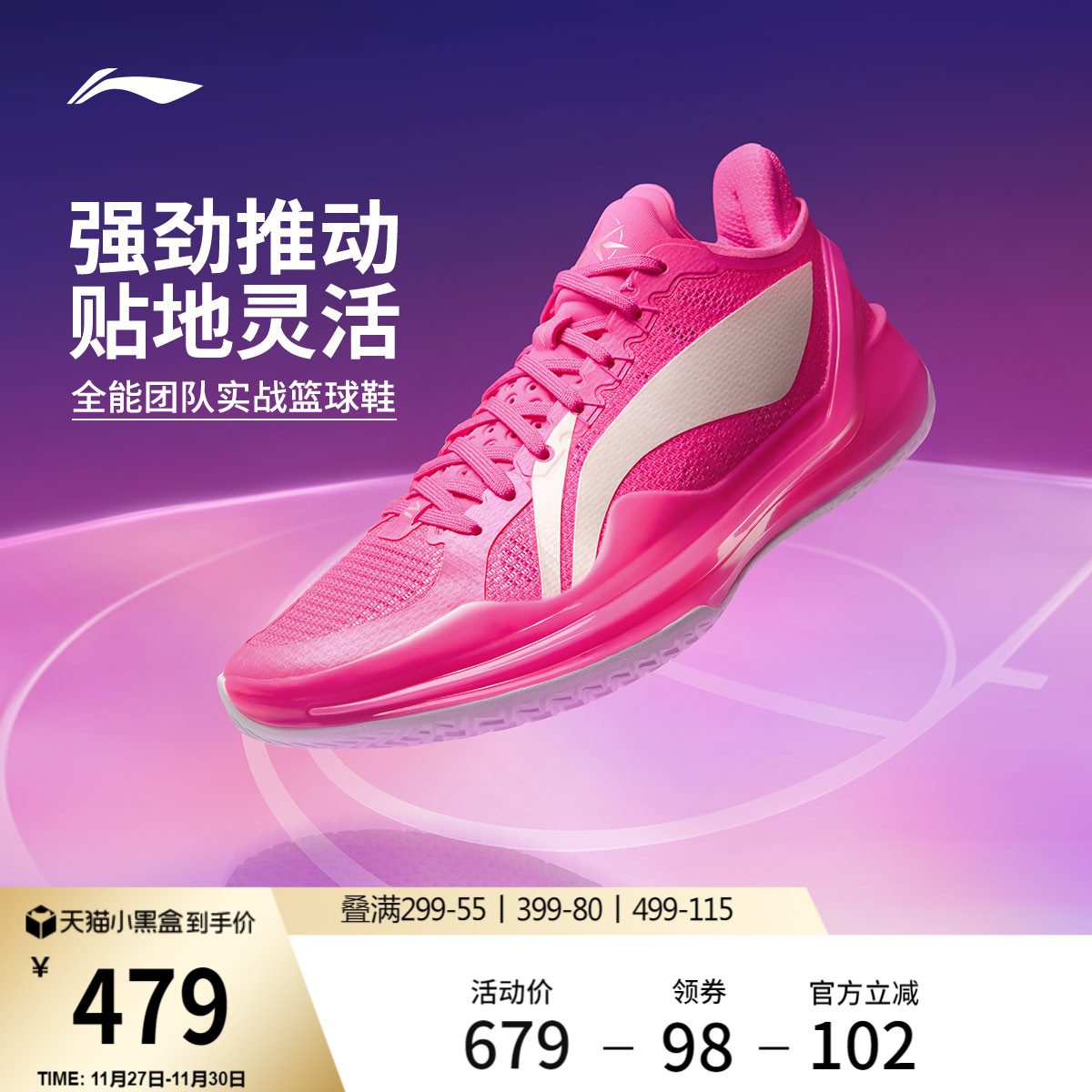 李宁利刃4V2低帮篮球鞋