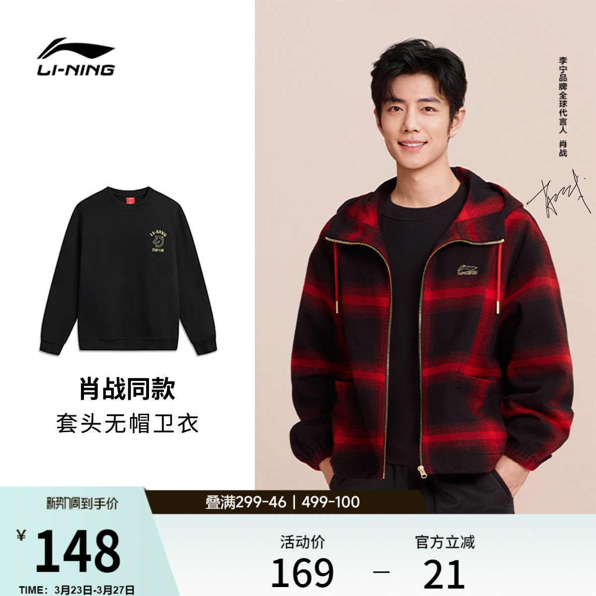 肖战同款李宁日进斗金丨卫衣男女新年马年长袖圆领上衣春季运动服