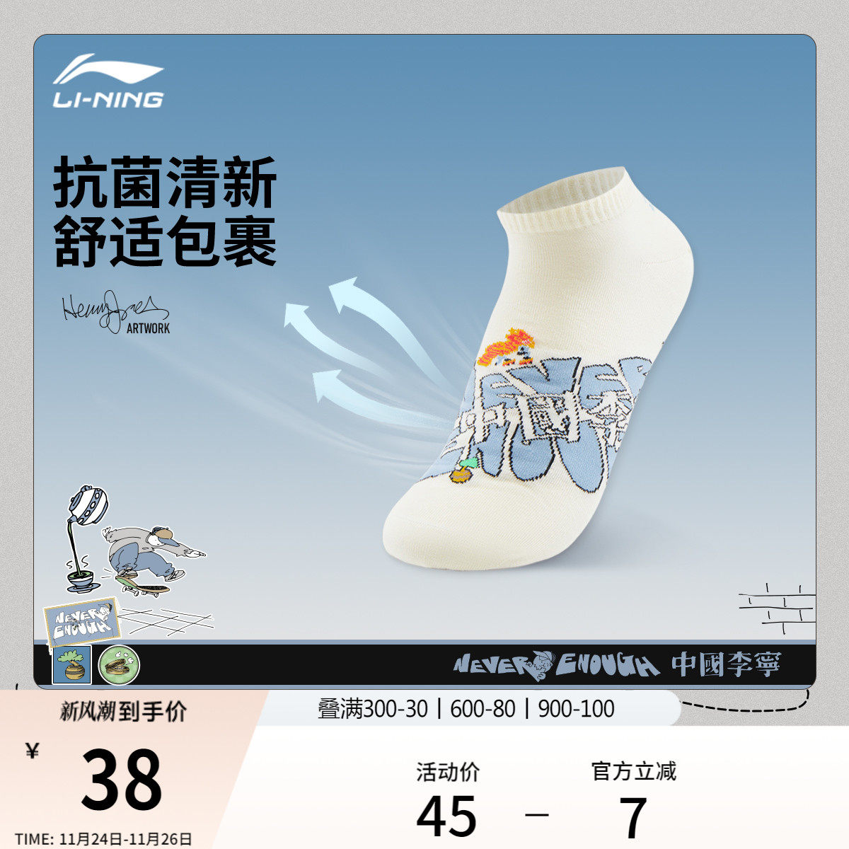 中国李宁 x Henry Jones艺术家限定系列袜子男女2025新款运动袜